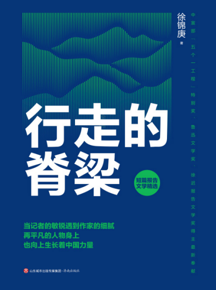 《行走的脊梁》.png